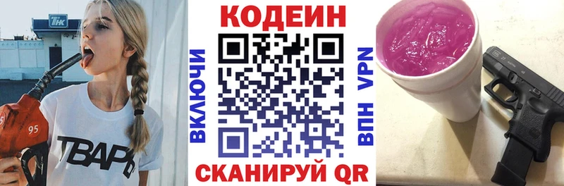 Codein Purple Drank  купить  цена  Шимановск 